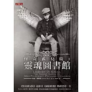 怪奇孤兒院3靈魂圖書館 (電子書)