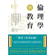 倫理學與教育 (電子書)