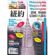 紐約‧費城‧華盛頓‧尼加拉大瀑布 (電子書)