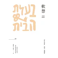 軟禁 (電子書)