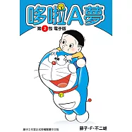 哆啦A夢 第2包 電子版 (電子書)