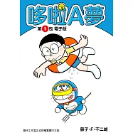 哆啦A夢 第5包 電子版 (電子書)