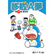 哆啦A夢 第100包 電子版 (電子書)