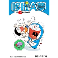 哆啦A夢 第134包 電子版 (電子書)
