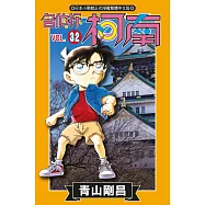 名偵探柯南 (32) (電子書)