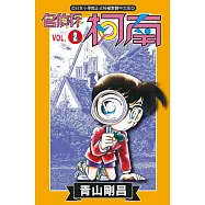 名偵探柯南 (2) (電子書)