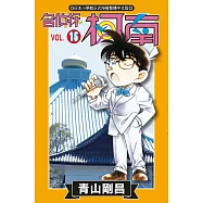 名偵探柯南 (15) (電子書)