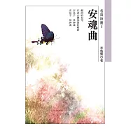 安魂曲 (電子書)