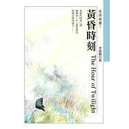 黃昏時刻 (電子書)