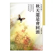 秋天還是會回頭 (電子書)