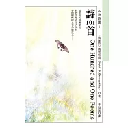 詩101首 (電子書)