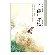 千禧年詩集 (電子書)