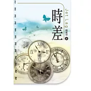 時差 (電子書)