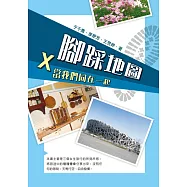 腳踩地圖：當我們同在一起 (電子書)