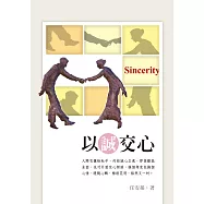 以誠交心 (電子書)
