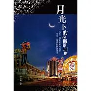 月光下的拉斯維加斯 (電子書)