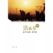 活著多好 (電子書)