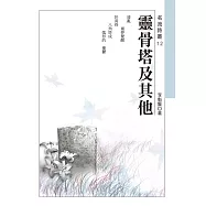 靈骨塔及其他 (電子書)