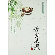 舌尖風流 (電子書)