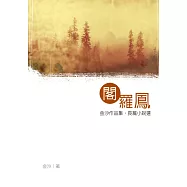 閣羅鳳 (電子書)