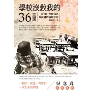 學校沒教我的36堂課：一位進行性肌肉萎縮症者的病房手札 (電子書)