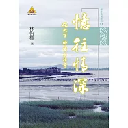 憶往情深：炮火下的童年往事 (電子書)