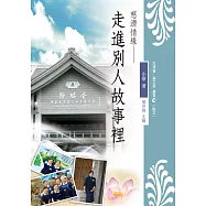 慈濟情緣：走進別人故事裡 (電子書)