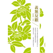 義無反顧 (電子書)