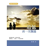 遺憾再一次飄過 (電子書)
