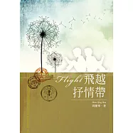 飛越抒情帶 (電子書)