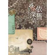 依舊深情 (電子書)