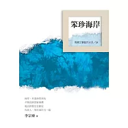 笨珍海岸 (電子書)