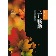 三月騷動 (電子書)