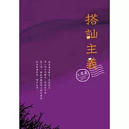 搭訕主義 (電子書)