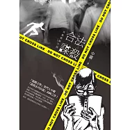 合法謀殺──長篇懸疑小說 (電子書)