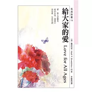 給大家的愛 (電子書)