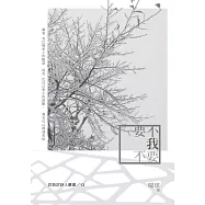 要不我不要 (電子書)