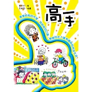 高手 (電子書)