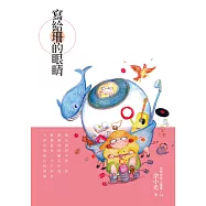 寫給珊的眼睛 (電子書)