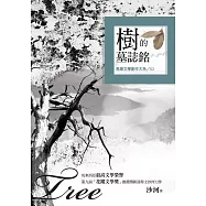 樹的墓誌銘 (電子書)