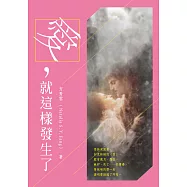 愛，就這樣發生了 (電子書)