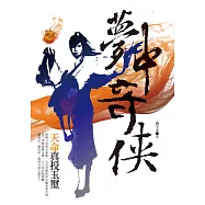 夢中奇俠 (電子書)