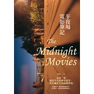午夜場電影筆記 (電子書)