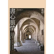 書心旅情 (電子書)