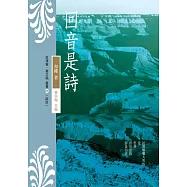 回音是詩 (電子書)