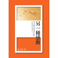 另一種感動 (電子書)