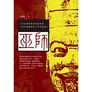 巫師 (電子書)