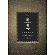 情書208：文革愛情故事 (電子書)