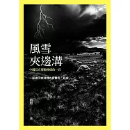 風雪夾邊溝 (電子書)