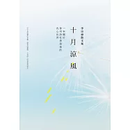 十月涼風 (電子書)